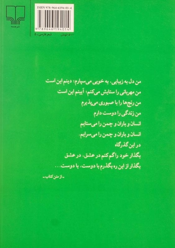 کتاب آه باران - فریدون مشیری - 1