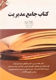 کتاب جامع مدیریت - پرچ