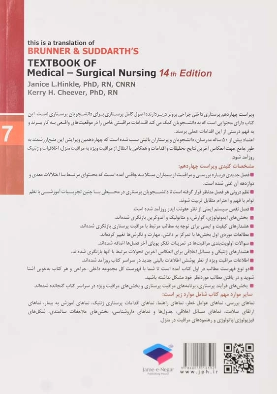 کتاب پرستاری داخلی و جراحی 7 (خون‌شناسی) | برونر و سودارث - 1