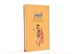 کتاب لژیونر - 3