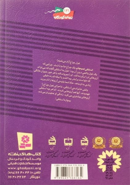 کتاب استنلی و چراغ جادو (ماجراهای استنلی 2) - 1