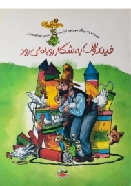 کتاب فیندوس به شکار روباه می رود (ماجراهای فیندوس 6)