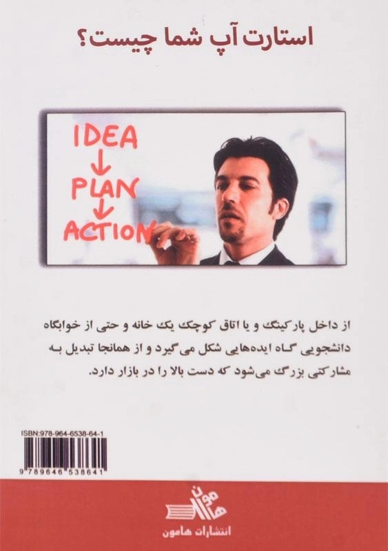 کتاب استارت آپ شما - رید هافمن - 1