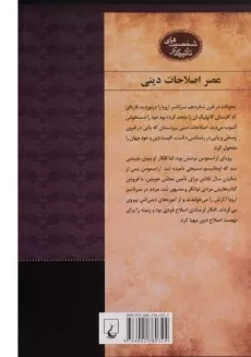 کتاب دسیدریوس اراسموس (شخصیت های تاثیرگذار) - 1