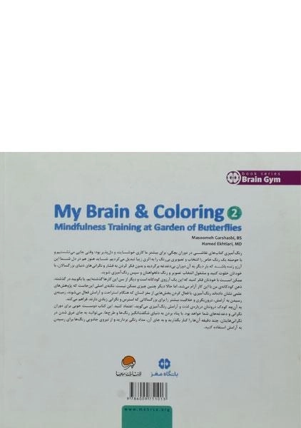 کتاب مغز من و رنگ آمیزی 2 (باشگاه مغز) - 1