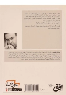 کتاب تهران، کوچه ی اشباح (خون آشام 1) - 1