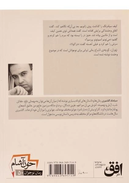 کتاب تهران، کوچه ی اشباح (خون آشام 1) - 1