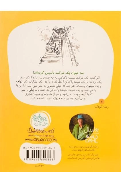 کتاب من و زرافه و پلی | رولد دال - 1