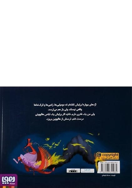 کتاب لباسی برای اژدها (ماجراهای من و اژدهایم 2) - 1