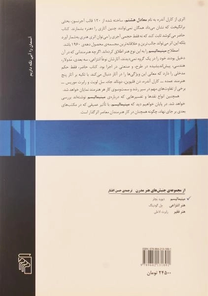 کتاب مینیمالیسم - دیوید بچلر/ حسن افشار/ نشر مرکز - 1