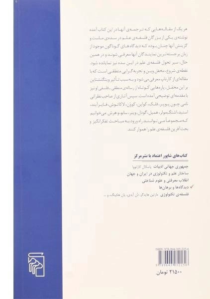 کتاب دیدگاهها و برهانها - شاپور اعتماد - 1
