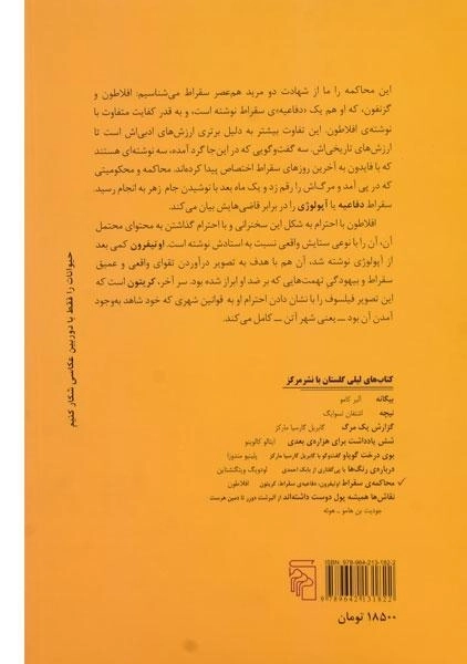 کتاب محاکمه ی سقراط - افلاطون - 1
