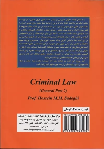 کتاب حقوق جزای عمومی 2 | میرمحمد صادقی - 1