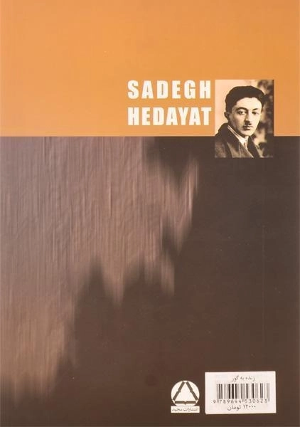 کتاب زنده به گور | صادق هدایت؛ انتشارات مجید - 1