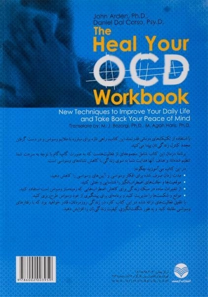 کتاب کار درمان وسواس - جان اردن - 1