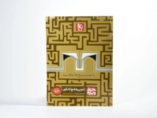 کتاب خط ویژه عربی جامع کنکور گاج - 2