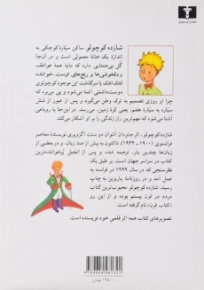 کتاب شازده کوچولو (جلد نرم)
