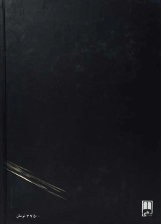 کتاب با کاروان حله - عبدالحسین زرین کوب - 1