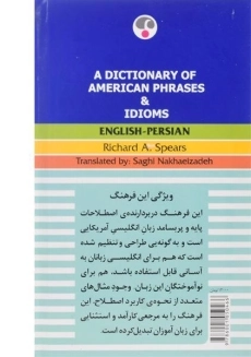 کتاب فرهنگ عبارات و اصطلاحات انگلیسی آمریکایی - فرهنگ معاصر - 1