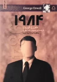 کتاب 1984 | نشر مجید
