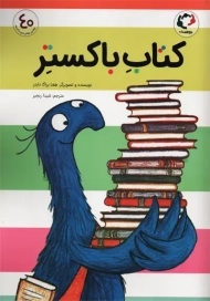 کتاب باکستر