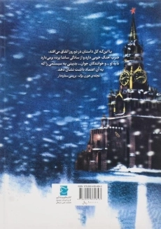 کتاب شکستن دماغ استالین