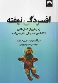 کتاب افسردگی نهفته