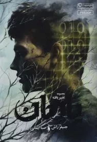 کتاب یادمان