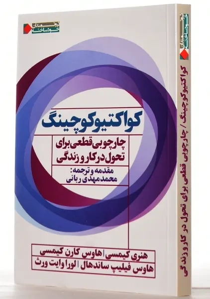 کتاب کواکتیوکوچینگ - 1