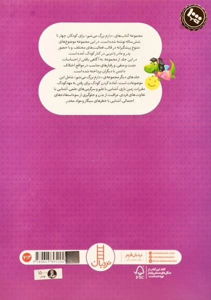 کتاب دارم بزرگ می شم (احساس های ما - دعواهای ما) - 1