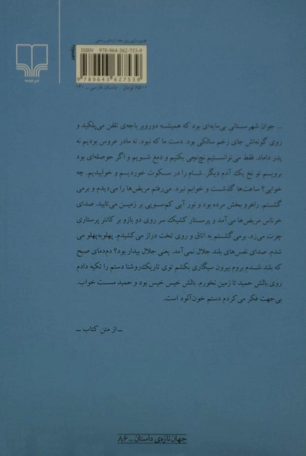 کتاب قناری باز - حامد اسماعیلیون - 1