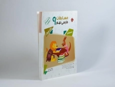 کتاب مرشد مسابقات فارسی نهم [9] مبتکران - 1