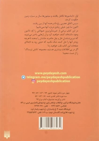 کتاب دایناسورهای گور به گور شده (دانش ترسناک) - 1