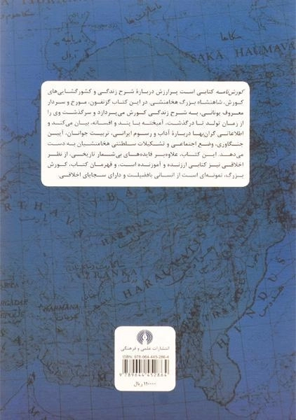 کتاب کورش نامه - گزنفون - 1