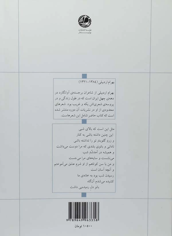 کتاب رهگذری در خواب پروانه ها - بهرام اردبیلی - 1