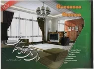 کتاب طراحی داخلی منازل مسکونی شاطریان