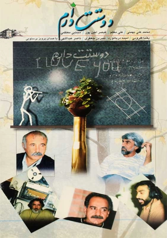 کتاب دوستت دارم