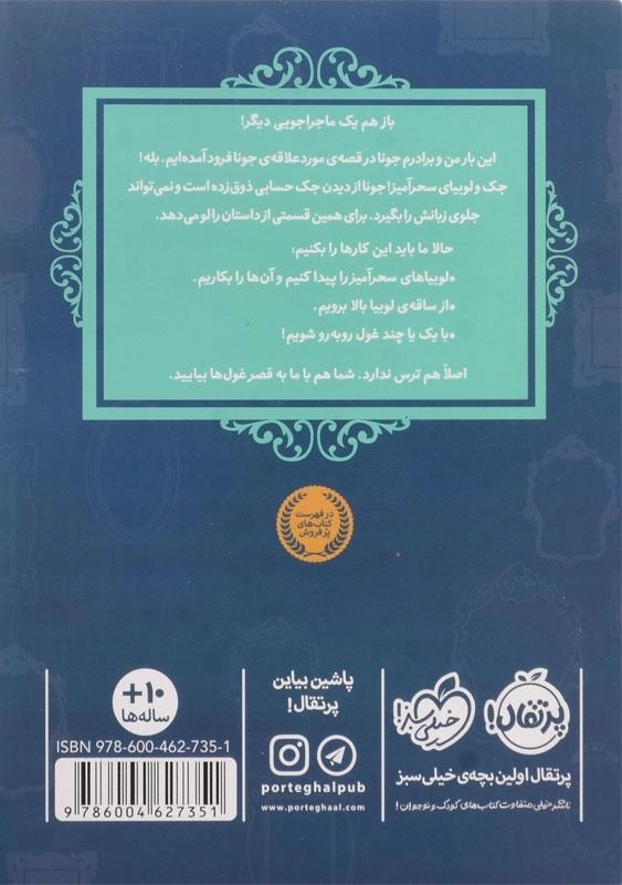 کتاب جک و لوبیای سحرآمیز (قصه ها عوض می شوند 13) - 1