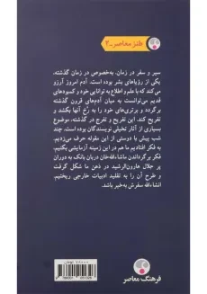 کتاب ماشاء‌الله خان در بارگاه هارون‌ الرشید | پزشک‌ زاد - 1
