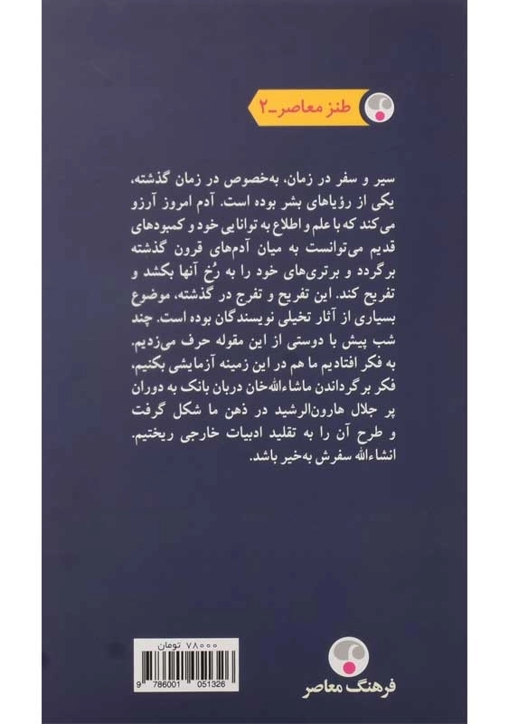 کتاب ماشاءالله خان در بارگاه هارون الرشید | پزشک زاد - 1