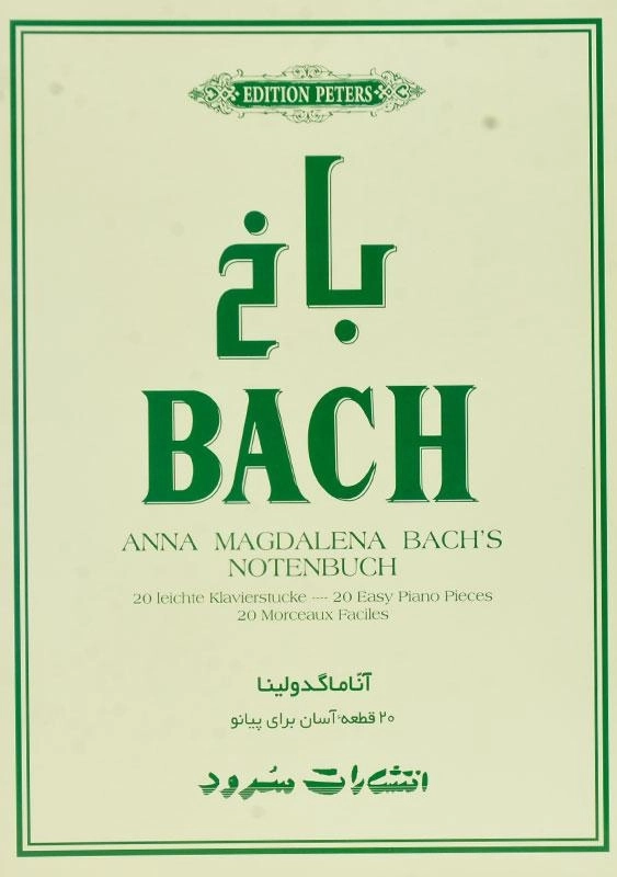کتاب باخ آناماگدولینا | سرود - 0