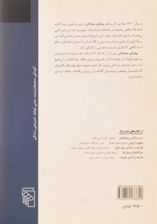 کتاب پیام آور ستارگان - گالیلئو گالیلئی - 1