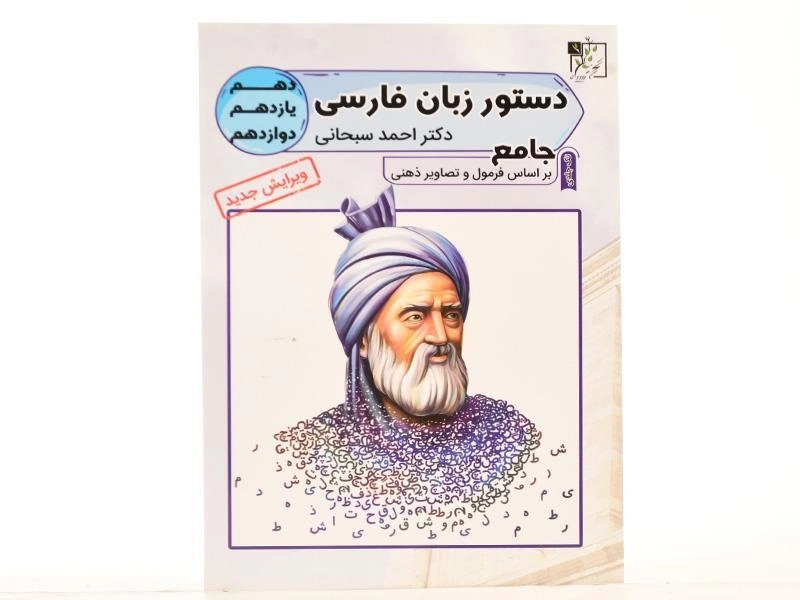 کتاب دستور زبان فارسی جامع تخته سیاه - 2