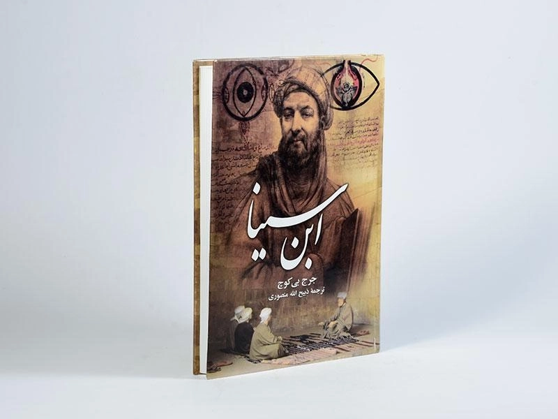 کتاب ابن سینا - جرج بی کوچ - 2