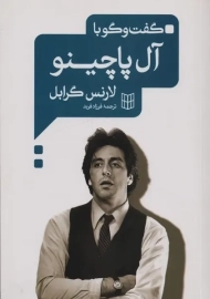 کتاب گفت و گو با آل پاچینو