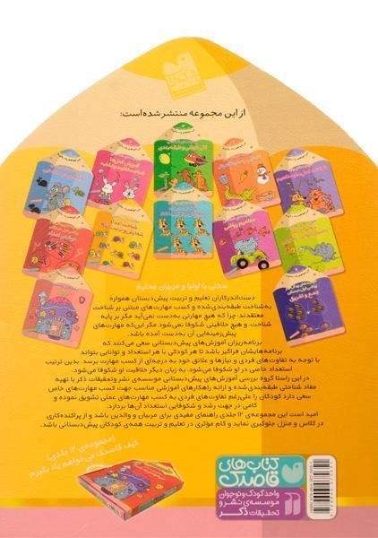 کتاب مهارت های ریاضی (می خواهم یاد بگیرم 9) - 1