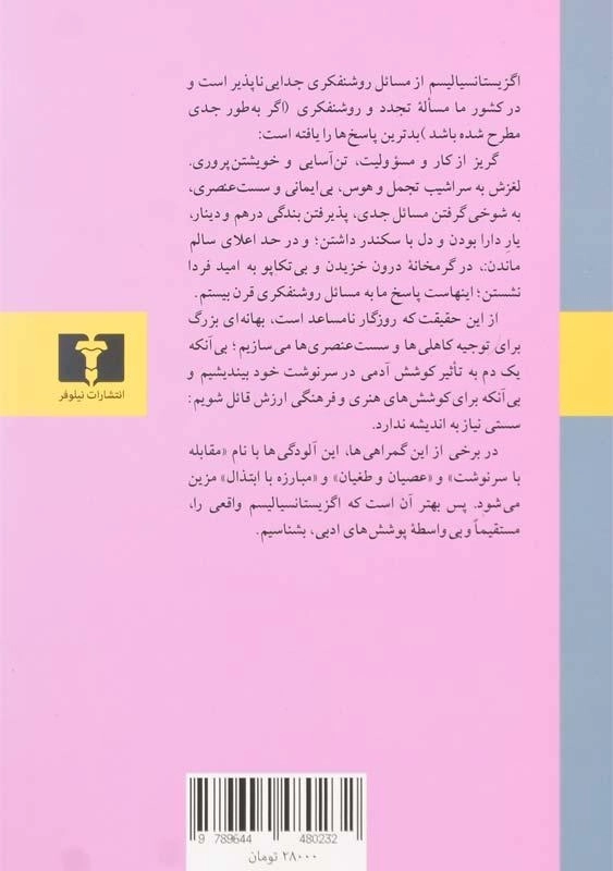 کتاب اگزیستانسیالیسم و اصالت بشر | ژان پل ساتر - 1