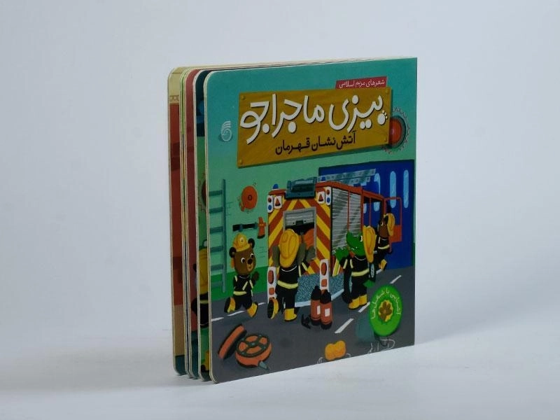 کتاب بیزی ماجراجو (آتش نشان قهرمان) - 2