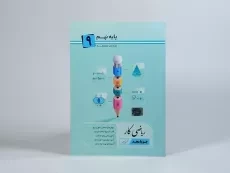 کتاب ریاضی کار پایه نهم (9) جویا مجد - 2