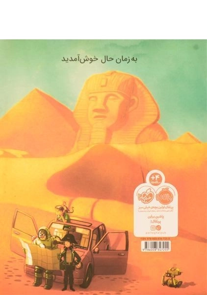 کتاب پس کی می رسیم؟ - پرتقال - 1